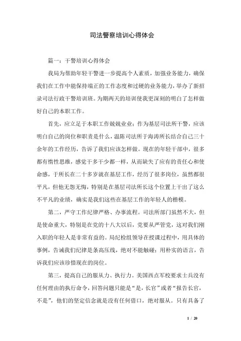 司法警察培训心得体会