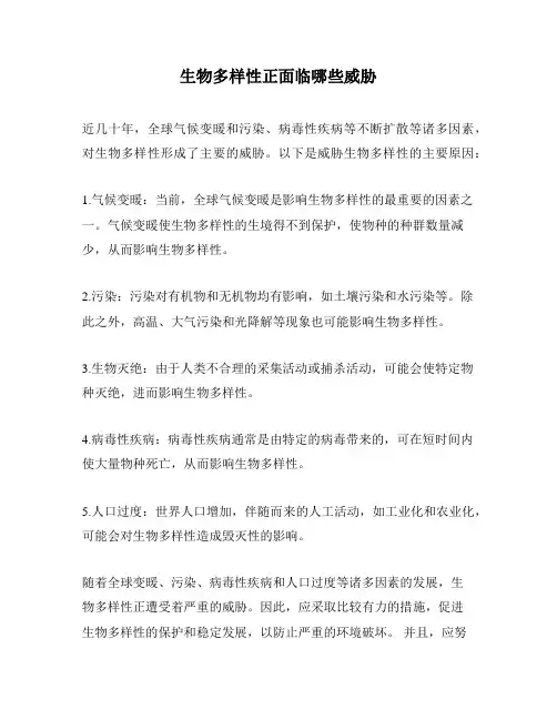 生物多样性正面临哪些威胁