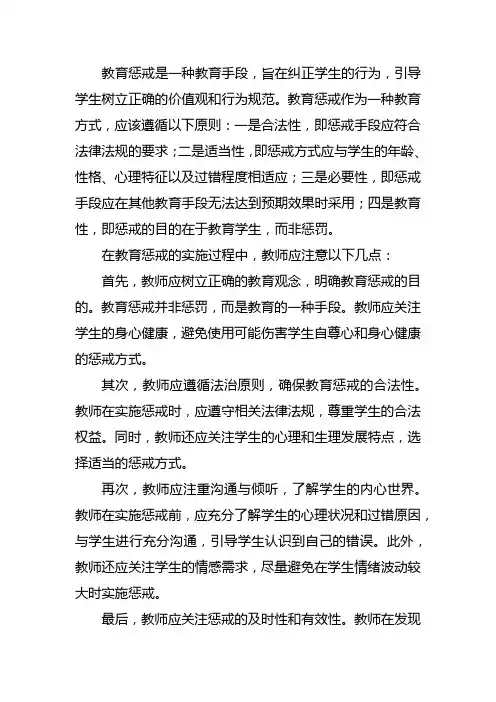 我对教育惩戒的认识
