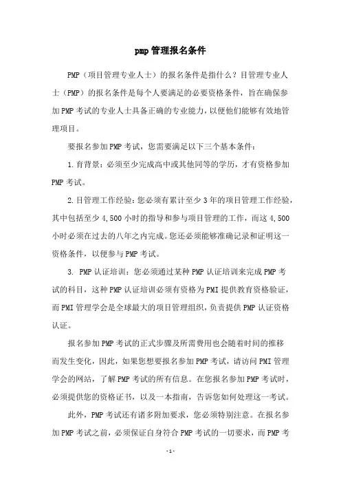 pmp管理报名条件