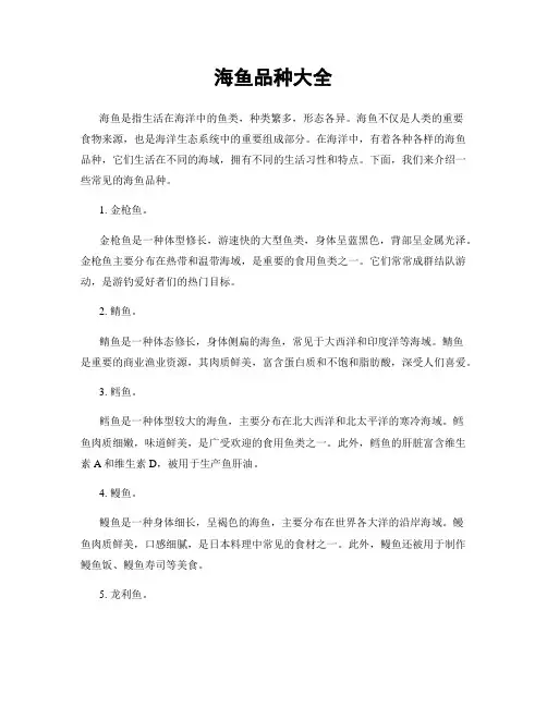 海鱼品种大全