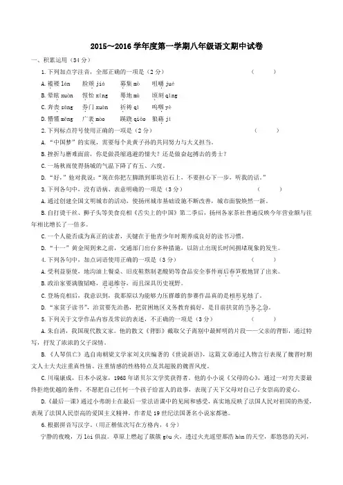江苏省扬州市竹西中学2015-2016学年八年级上学期期中考试语文试题(原卷版)