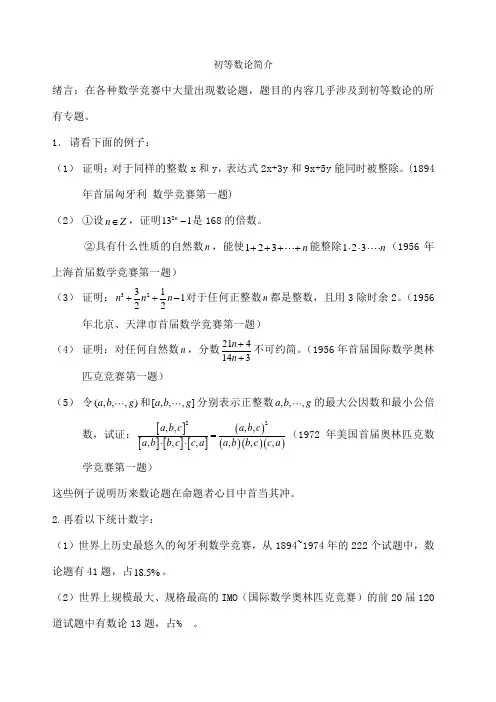 高中数学竞赛 数论部分