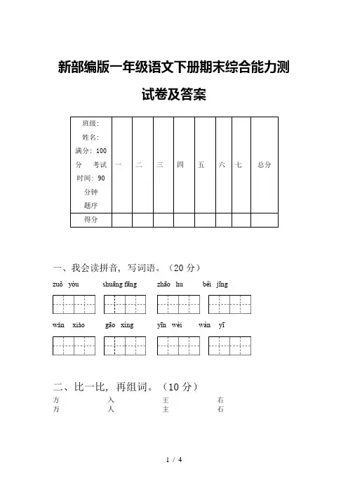 新部编版一年级语文下册期末综合能力测试卷及答案