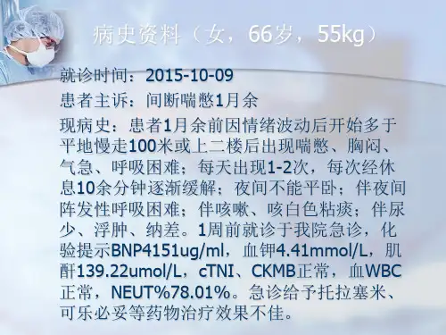 主动脉瓣狭窄病例讨论