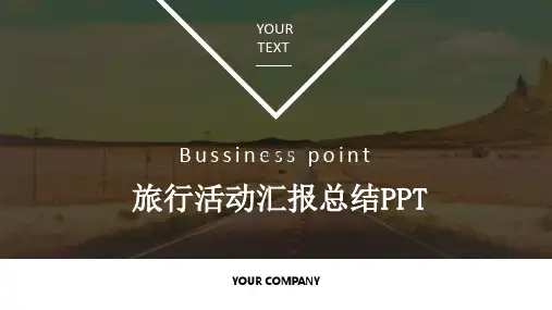旅行活动汇报总结PPT模板