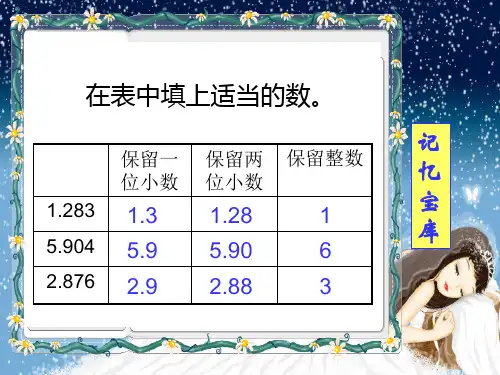 人教版五年级数学上册第一单元积的近似数ppt课件