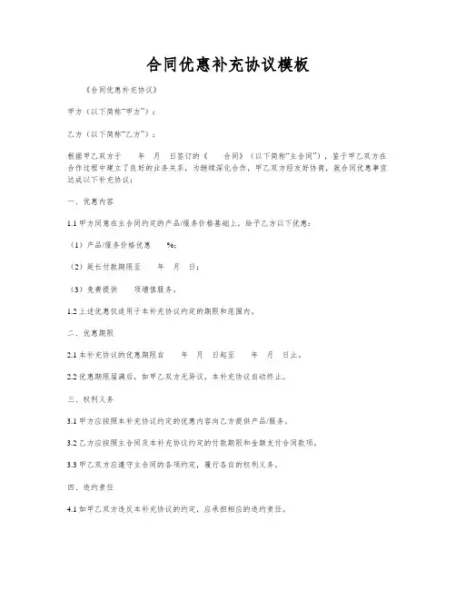 合同优惠补充协议模板