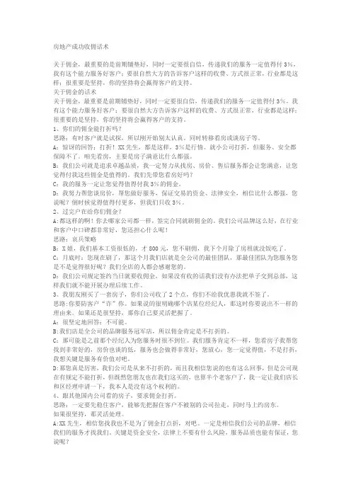 房地产成功收佣话术