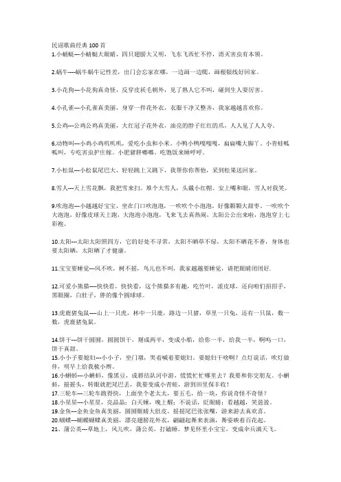 民谣歌曲经典100首