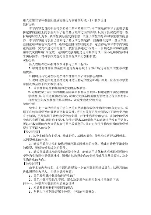 6.3种群基因组成的变化与物种的形成教学设计2023-2024学年高一下学期生物人教版必修2