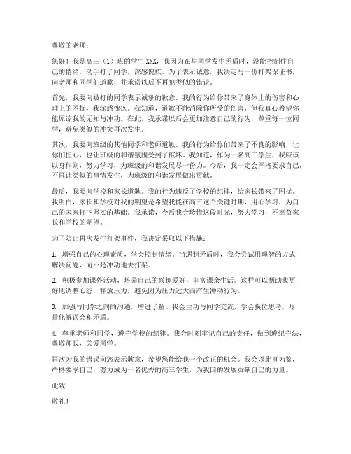 打架保证书高三