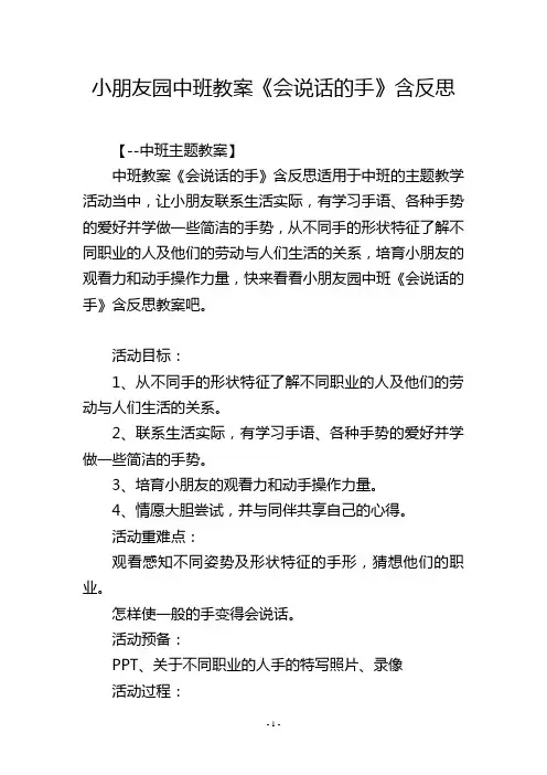 幼儿园中班教案《会说话的手》含反思