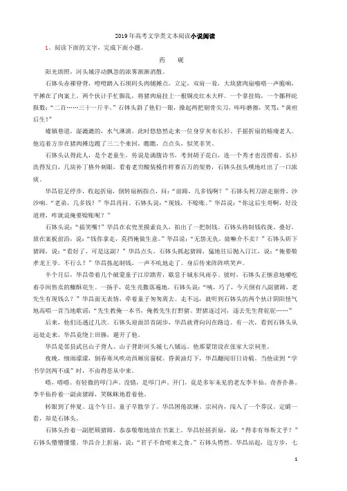 2019年高考小说阅读(含答案)