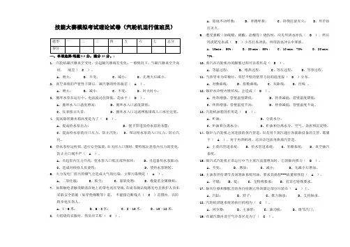 汽机第十周考试试卷7-26答案