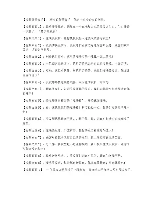 搞笑美发店的短视频文案