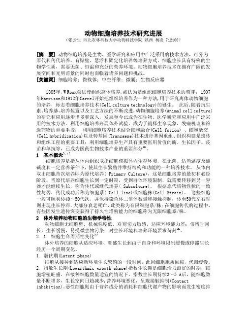 动物细胞培养技术研究进展