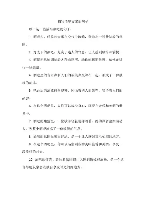 描写酒吧文案的句子