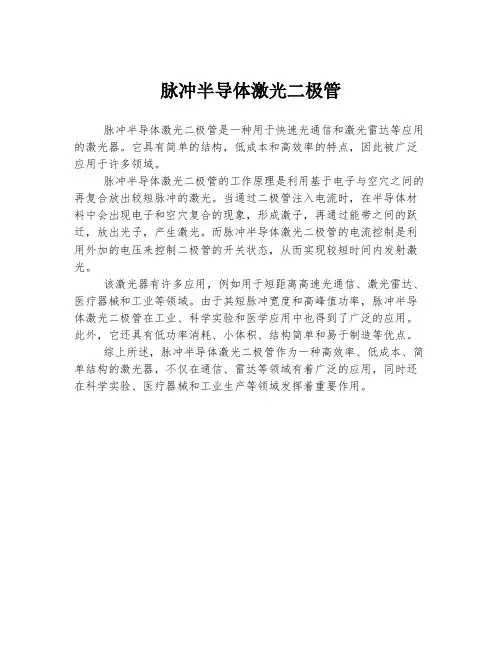 脉冲半导体激光二极管