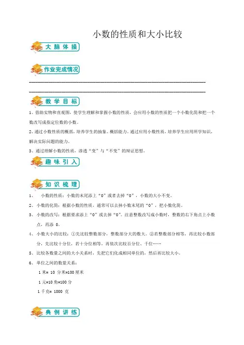人教版升五年级暑假讲义第5讲：小数的性质和大小比较(含答案)