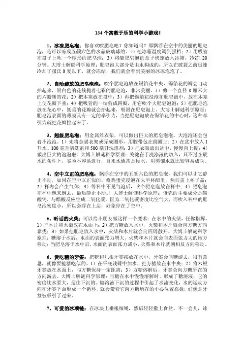 134个寓教于乐的科学益智小游戏