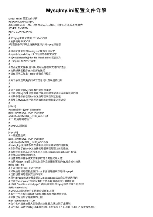 Mysqlmy.ini配置文件详解