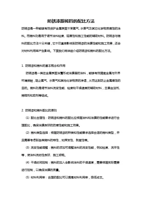 防锈漆跟稀料的配比方法