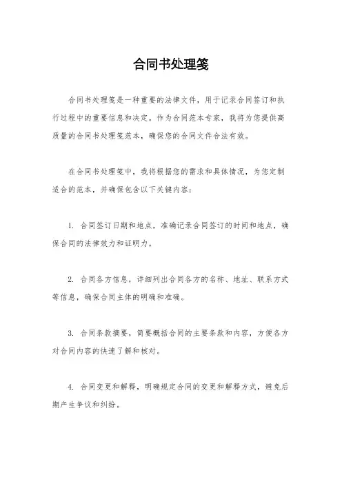 合同书处理笺
