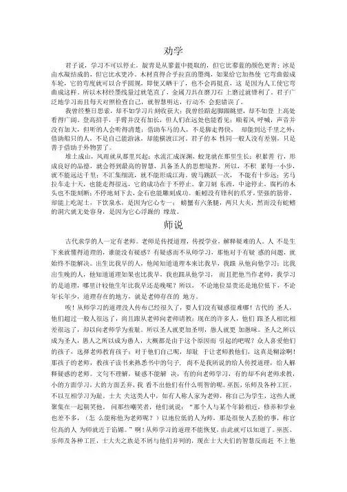 苏教版高中语文必修1-5译文.docx