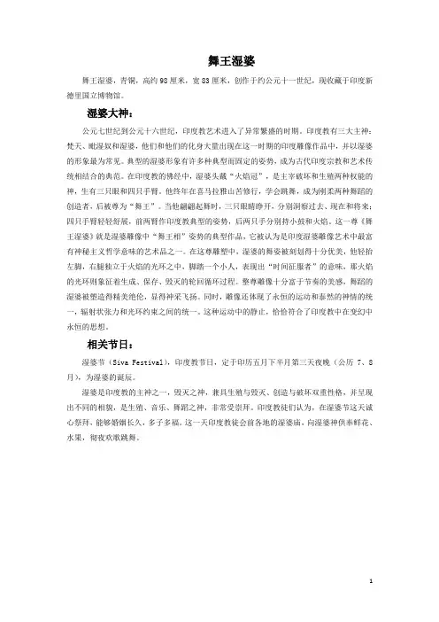 六年级美术下册舞王湿婆岭南版