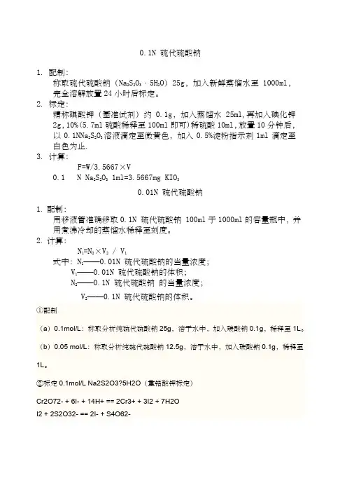 硫代硫酸钠标定方法