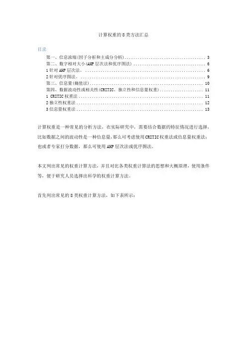 计算权重的8类方法汇总