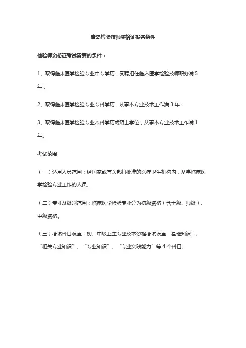 青岛检验技师资格证报名条件