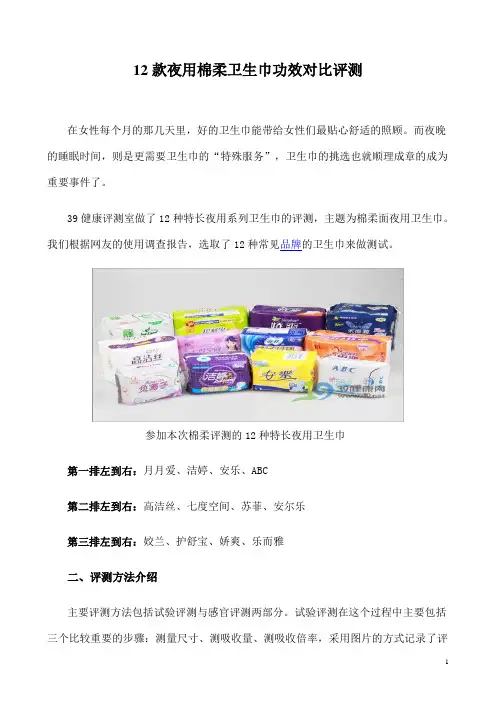 12款夜用棉柔卫生巾功效对比评测