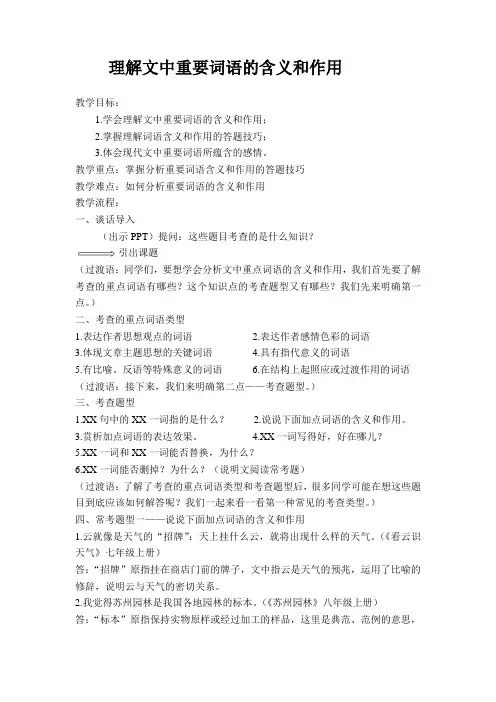 《理解文中重要词语的含义和作用》教案