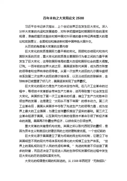百年未有之大变局论文2500