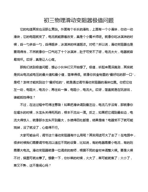 初三物理滑动变阻器极值问题