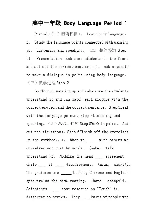 高中一年级 Body Language Period 1