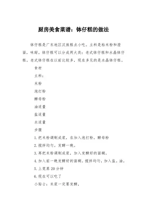 厨房美食菜谱：钵仔糕的做法