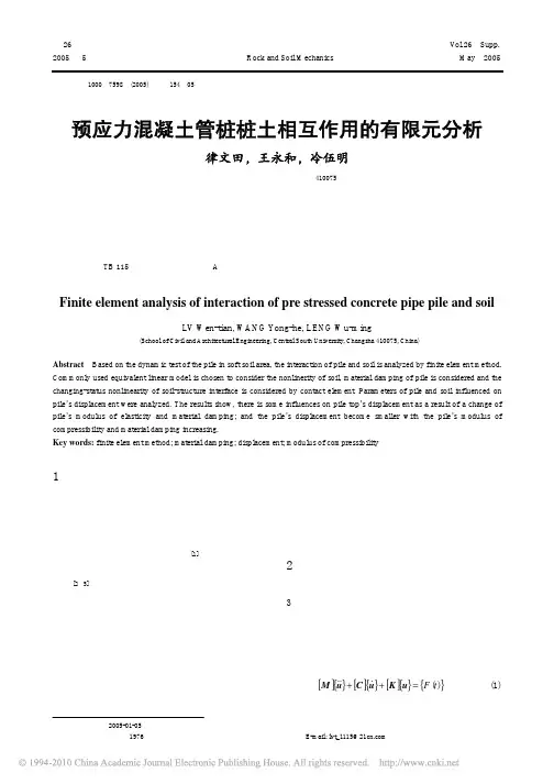 预应力混凝土管桩桩土相互作用的有限元分析