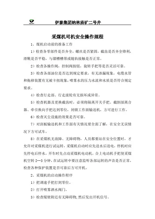 综采队操作规程