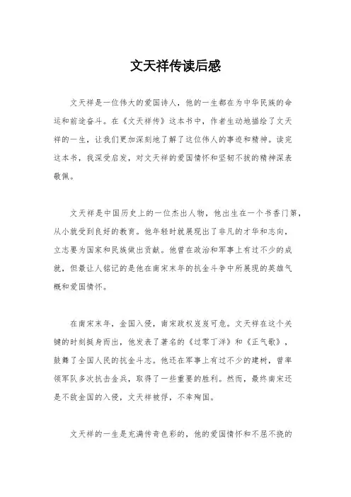 文天祥传读后感