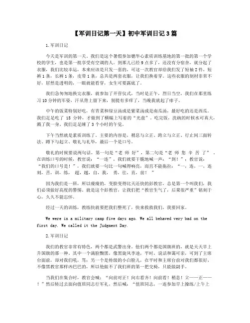 【军训日记第一天】初中军训日记3篇