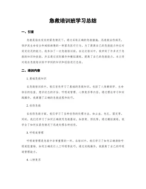 急救培训班学习总结