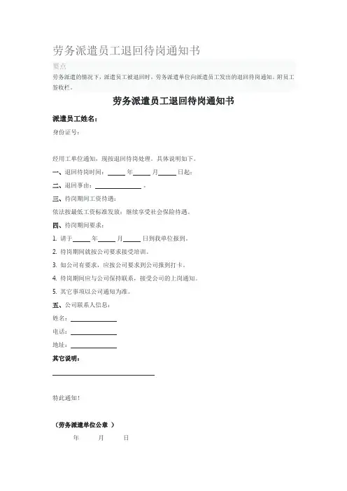 劳务派遣员工退回待岗通知书