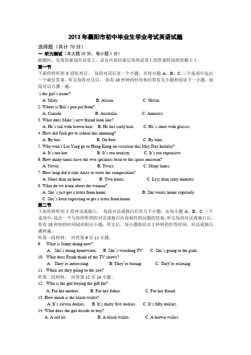 2013年湖北省襄阳市中考英语试题(含答案)