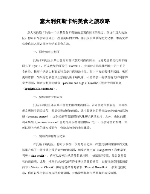 意大利托斯卡纳美食之旅攻略