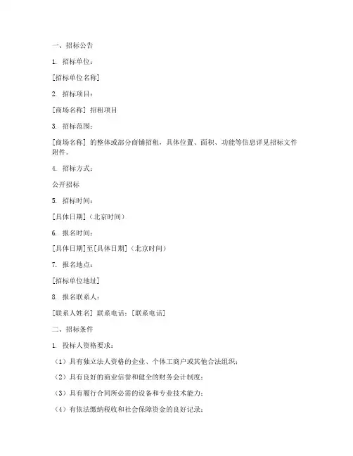 商场招租公开招标文件