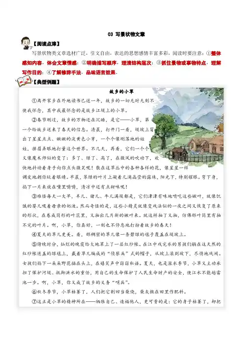 03写景状物文章-2023-2024学年五年级语文阅读专项试题教师版