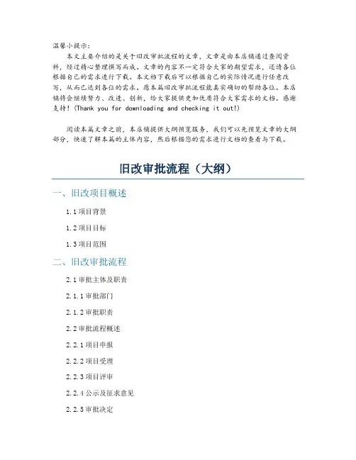 旧改审批流程